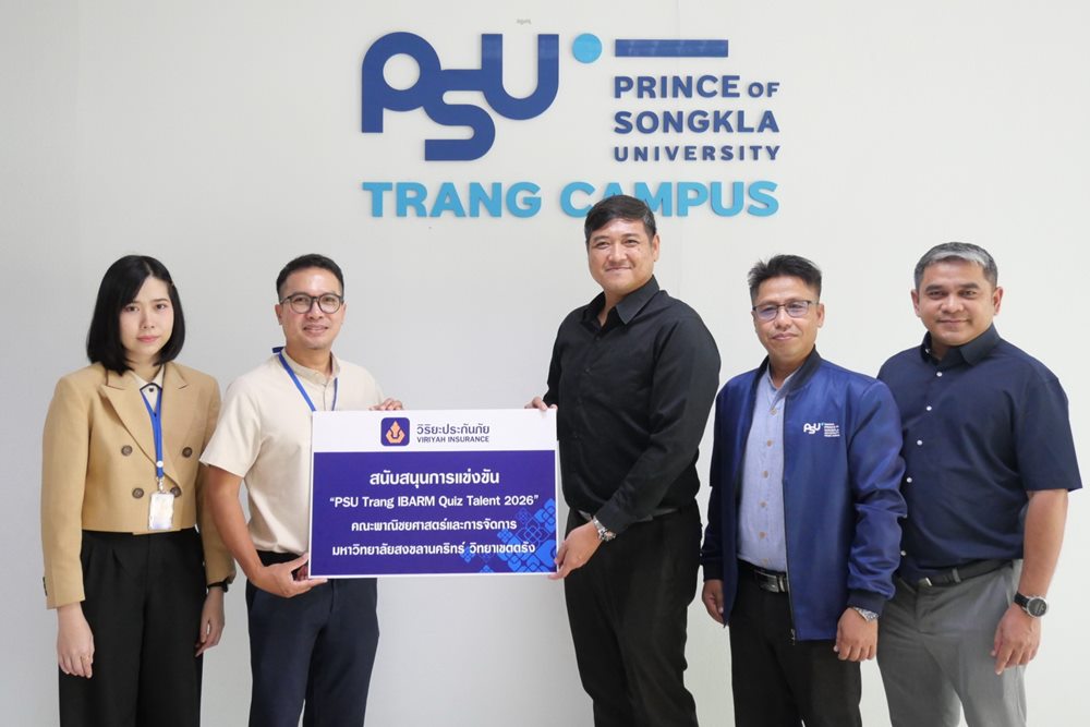 วิริยะประกันภัย ร่วมผลักดันเยาวชนสู่เวทีวิชาการด้านประกันภัย“PSU Trang IBARM Talent 2026”ม.อ.ตรัง
