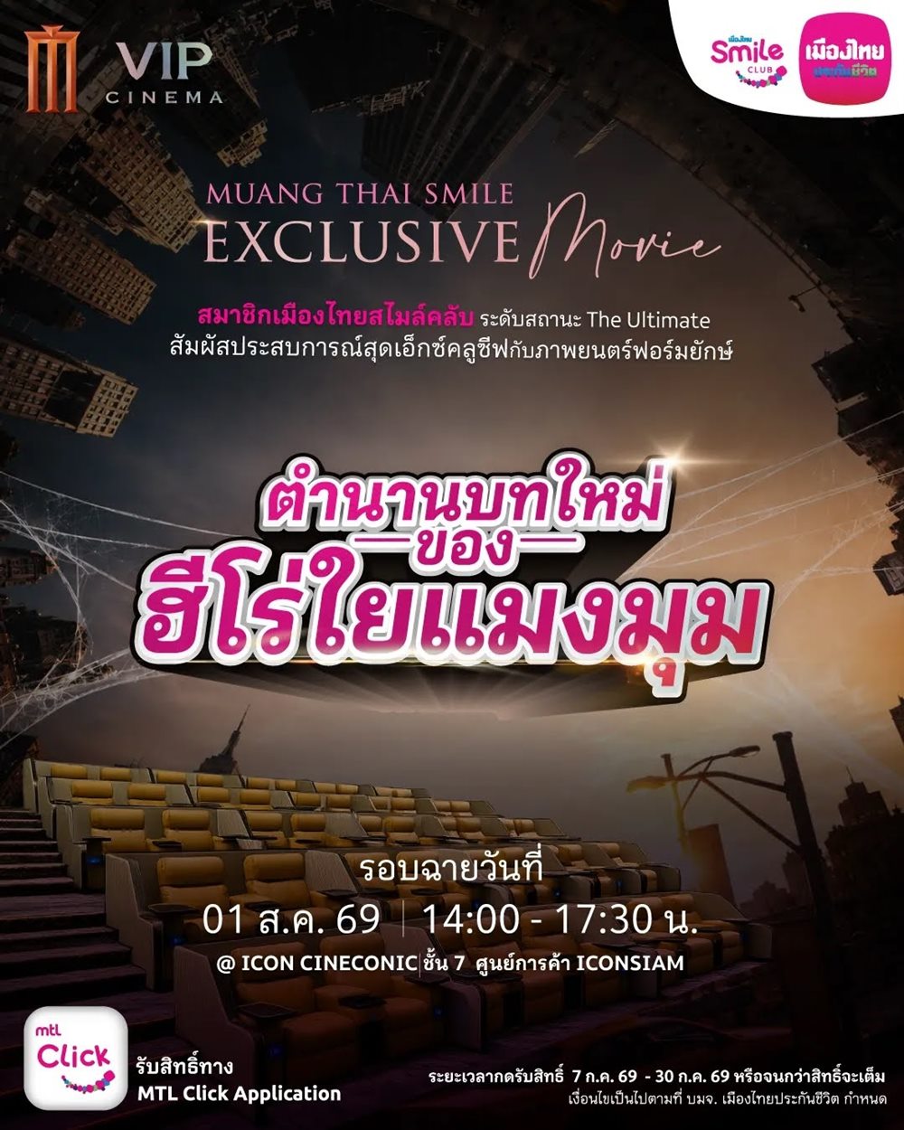 เมืองไทยประกันชีวิต เติมเต็มประสบการณ์พิเศษให้ลูกค้าเมืองไทยสไมล์คลับผ่านกิจกรรม Exclusive ที่คัดสรรเพื่อสมาชิกโดยเฉพาะ
