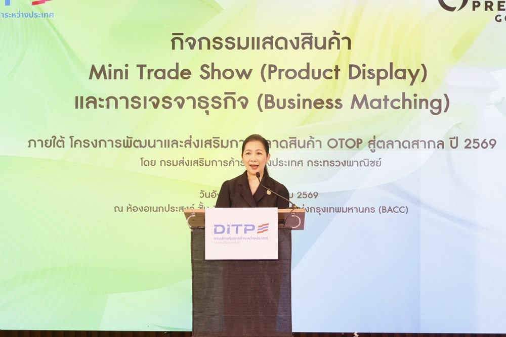 DITP ชูแนวคิด “ตลาดนำการผลิต” เปิดกิจกรรม Mini Trade Show โครงการ OTOP Premium Go Inter ปีที่ 11 ดันกว่า 225 ผลงานต้นแบบสู่ตลาดสากล