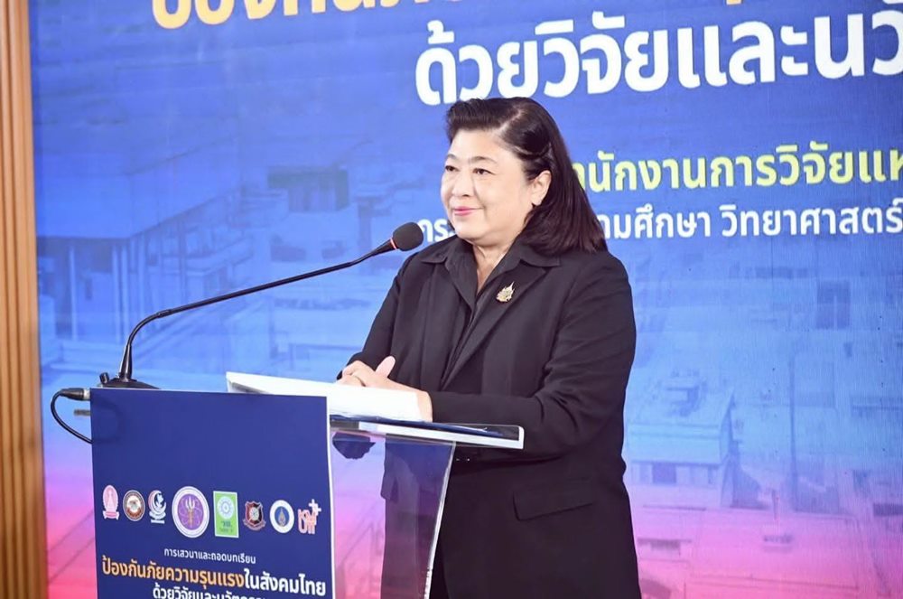 วช.ผนึกพลังนักวิจัย ถอดบทเรียน“ป้องกันภัยความรุนแรงในสังคมไทย ด้วยวิจัยและนวัตกรรม”