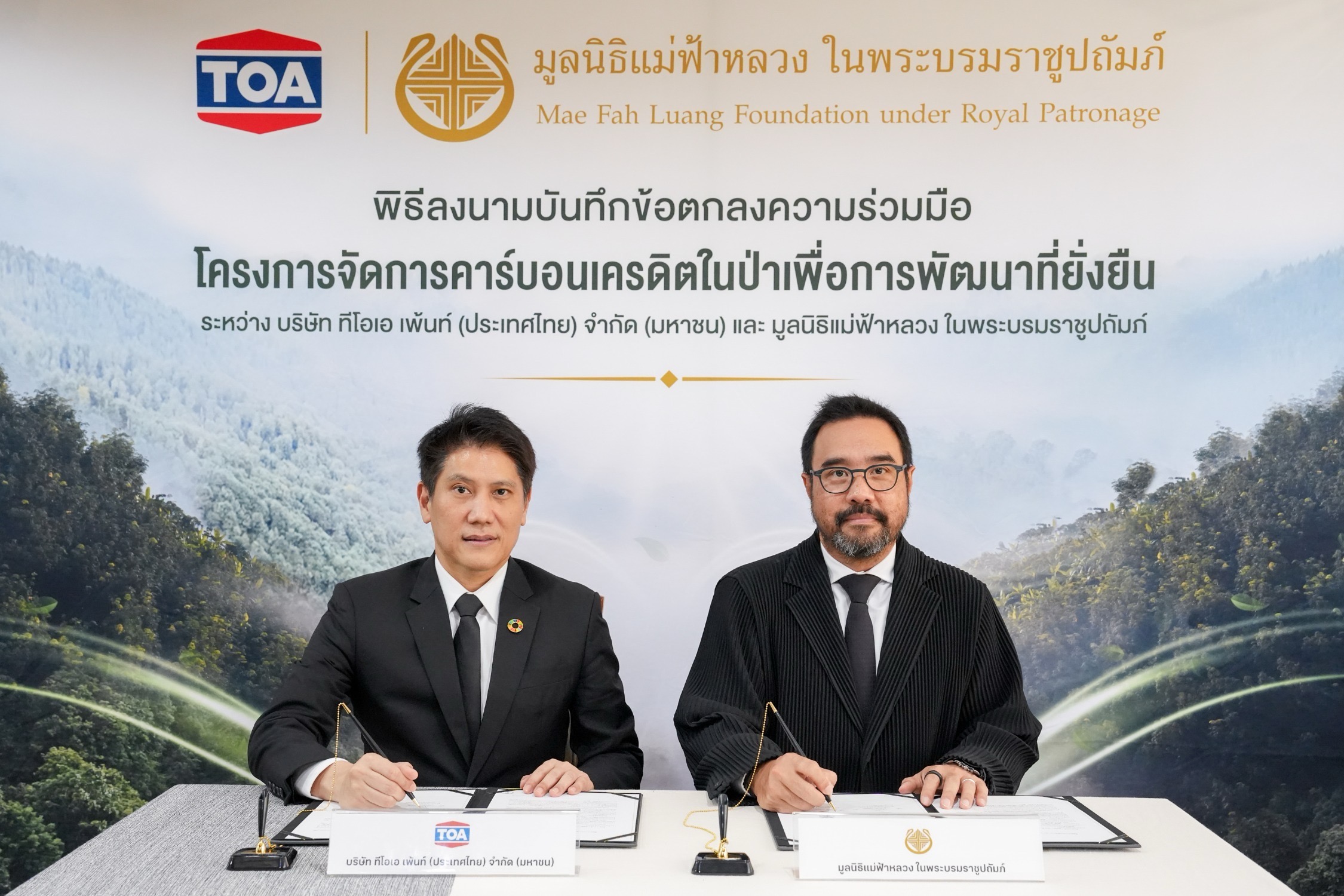 TOA เดินหน้า Green Mission จับมือมูลนิธิแม่ฟ้าหลวงฯ ฟื้นฟูผืนป่า สร้างแหล่งดูดซับคาร์บอน ยกระดับคุณภาพชีวิตชุมชน สู่เป้าหมาย Net Zero 2050