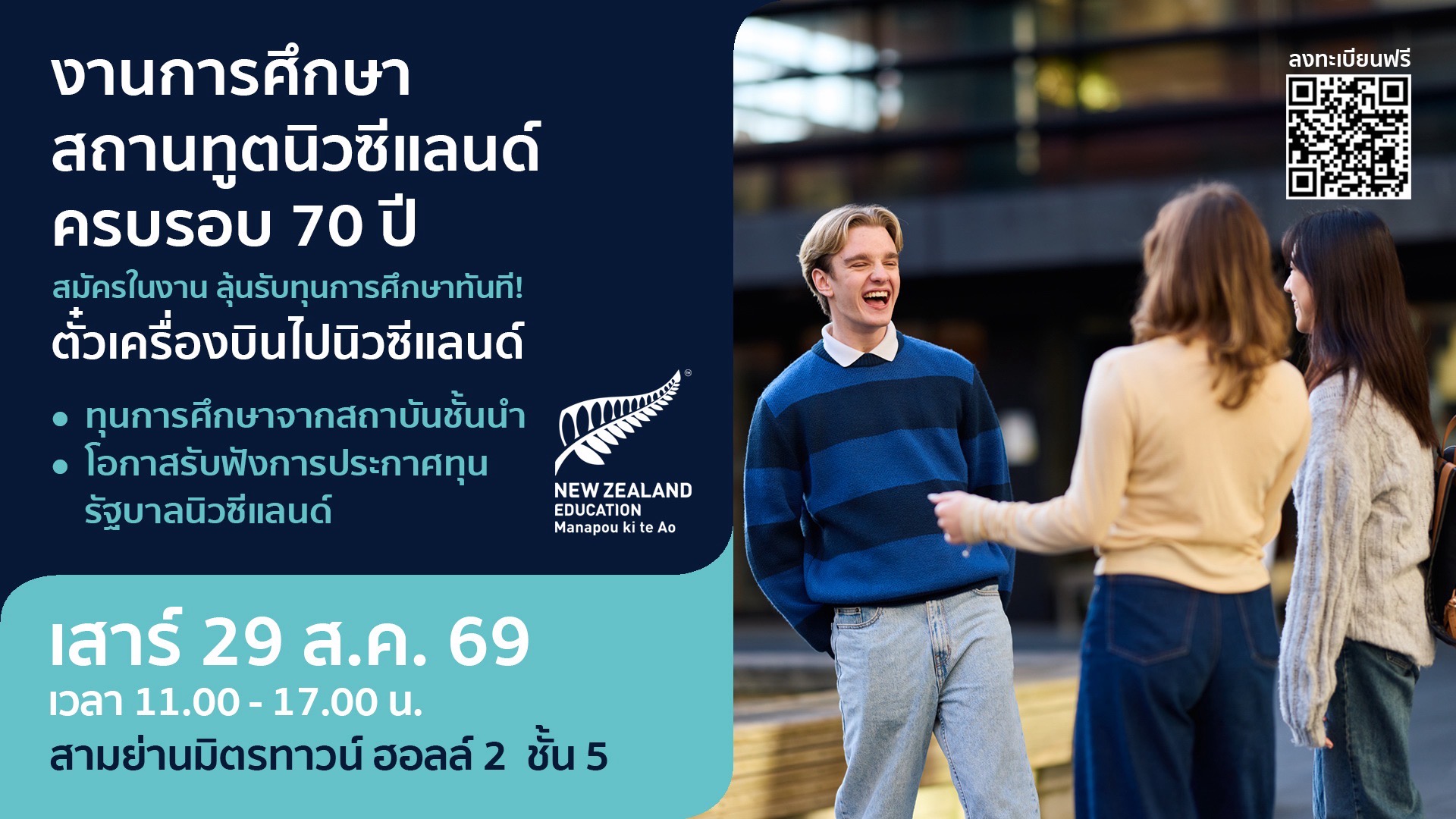 สถานทูตนิวซีแลนด์เปิดงานการศึกษา 2569 ฉลอง 70 ปีไทย–นิวซีแลนด์ ชู 70 สถาบัน พร้อมทุนรัฐบาลเต็มจำนวน