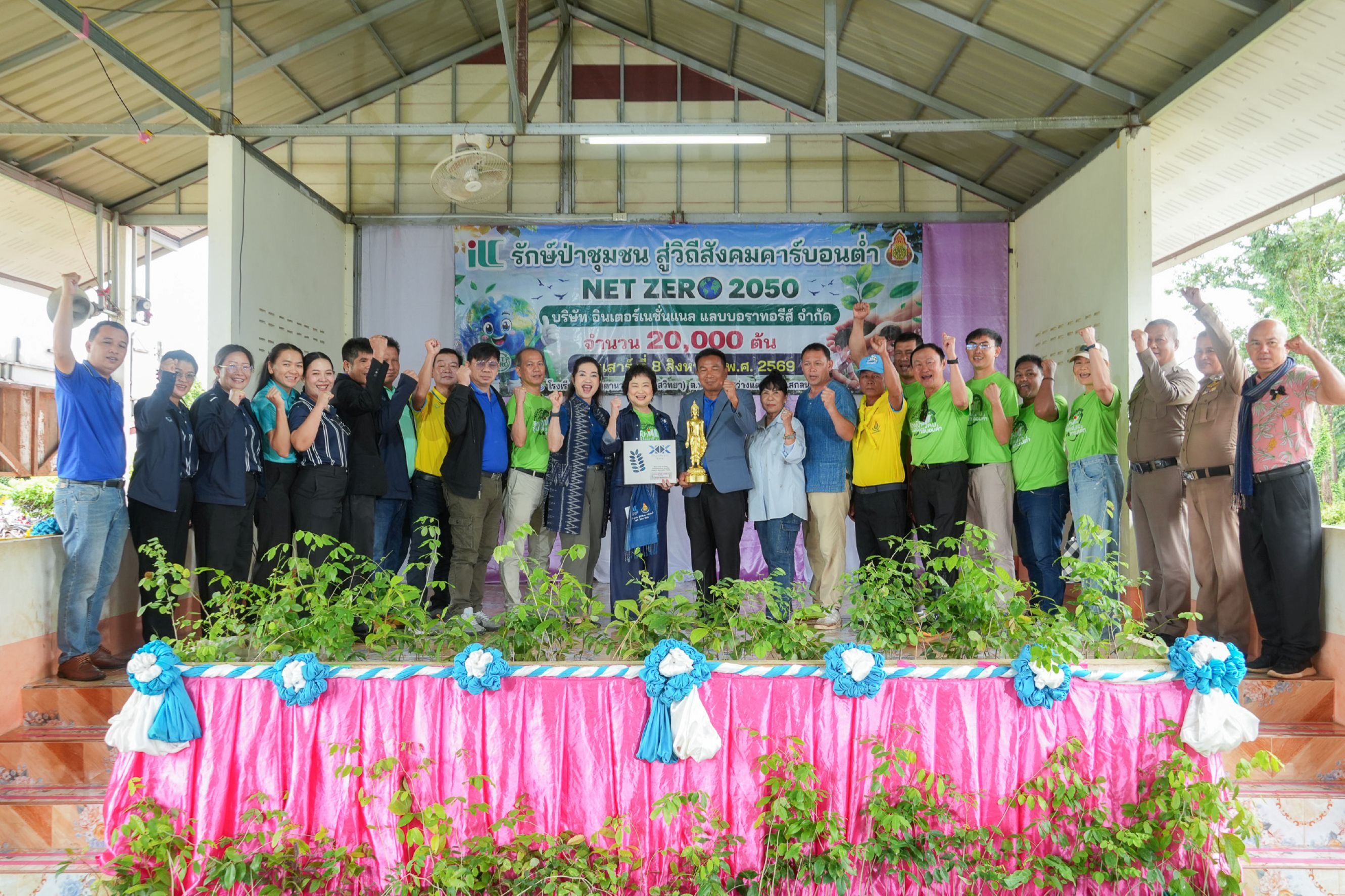 ILC เดินหน้าพันธกิจสีเขียว มุ่งสู่ NET ZERO2050ผนึกกำลัง 2 ชุมชนสว่างแดนดิน ปลูกต้นไม้รวม 40,000 ต้น ฟื้นฟูระบบนิเวศและส่งเสริมเศรษฐกิจฐานราก