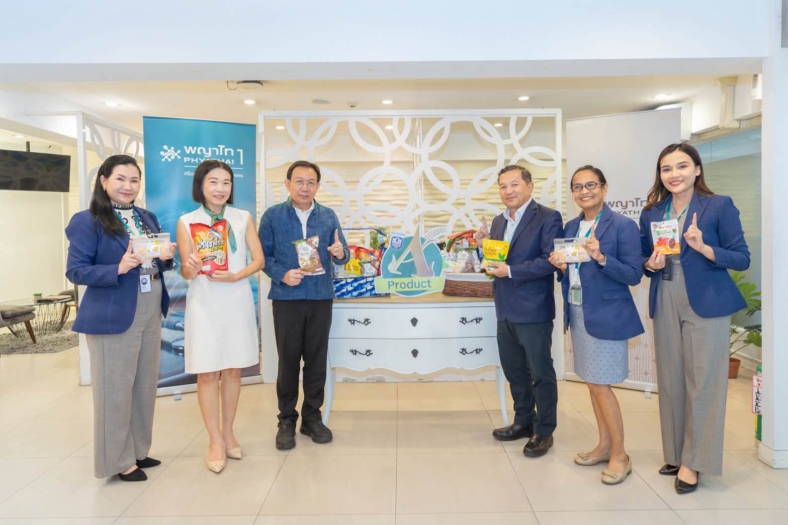 รพ.พญาไท 1 ผนึก ธ.ก.ส. สนับสนุนสินค้าชุมชนไทยสร้างโอกาสให้เกษตรกร วิสาหกิจชุมชน และผู้ประกอบการรายย่อยทั่วประเทศ