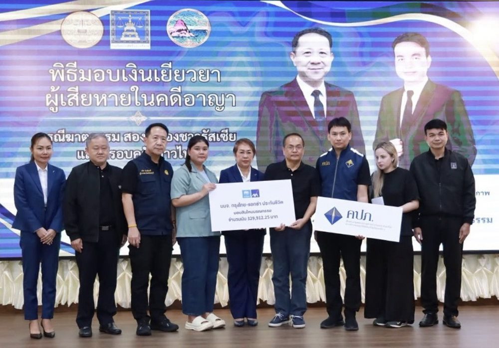กรุงไทย-แอกซ่า ผนึก กรุงไทย-คปภ.ภาค 6 ชลบุรี มอบสินไหมมรณกรรม ช่วยเหลือครอบครัวผู้เสียชีวิตจากคดีอาญา