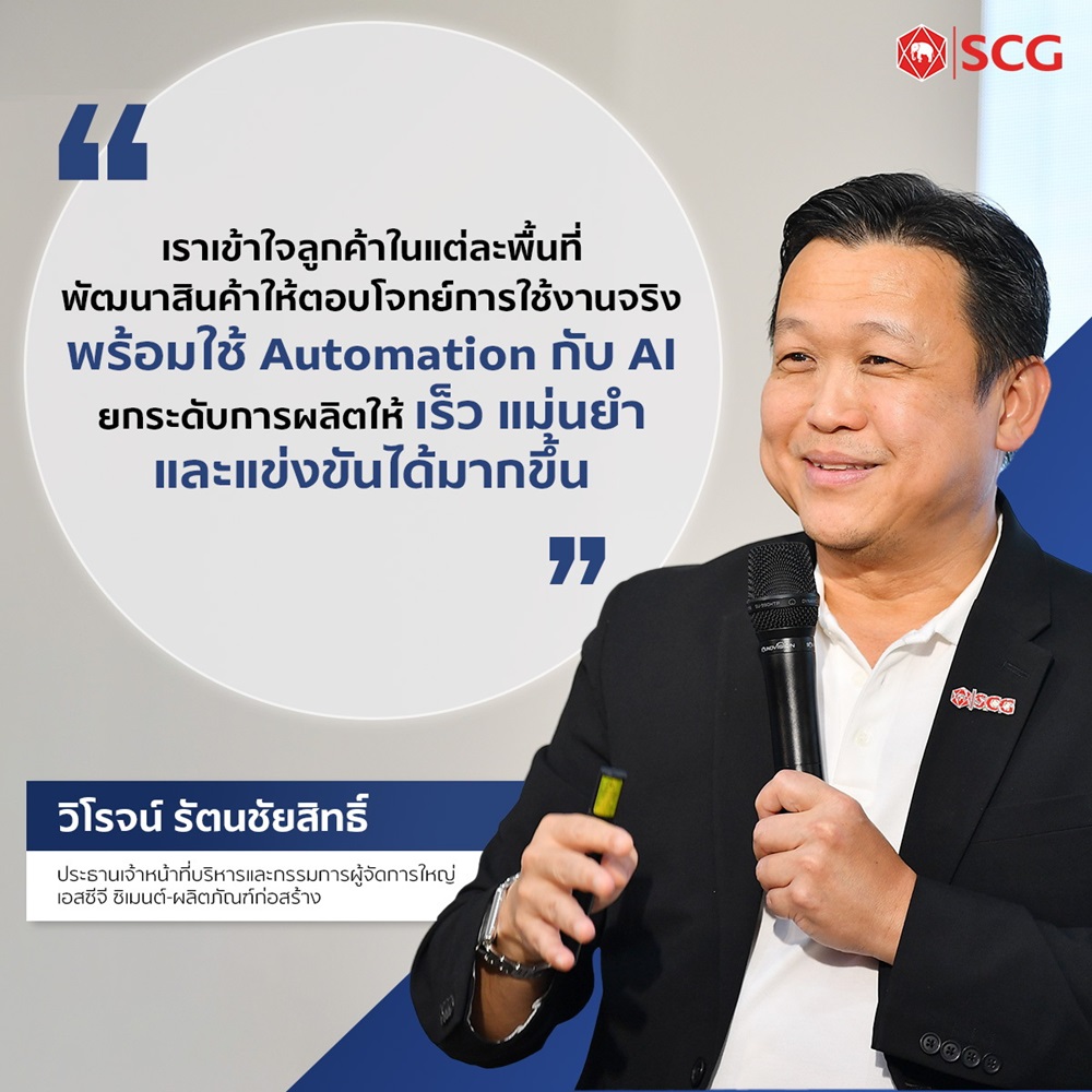 SCG CBM เดินหน้า Smart & Green Manufacturing ดัน Q-CON สงขลา ฐานผลิตอิฐมวลเบาอัจฉริยะแห่งแรกในอาเซียน รองรับตลาดภาคใต้–อาเซียน