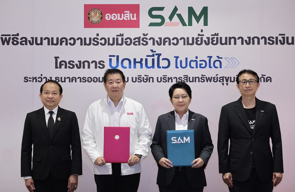 SAM X ออมสิน ช่วยเหลือลูกหนี้สร้างโอกาสทางการเงินอย่างยั่งยืน
