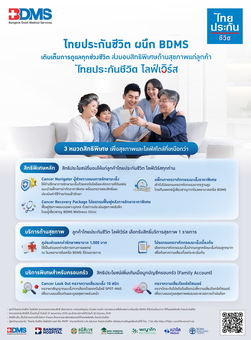 ไทยประกันชีวิต ผนึก BDMS เติมเต็มการดูแลทุกช่วงชีวิตส่งมอบสิทธิพิเศษด้านสุขภาพแก่ลูกค้า “ไทยประกันชีวิต ไลฟ์เวิร์ส”
