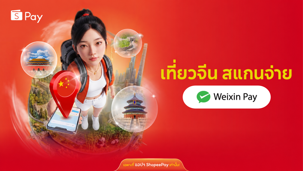 TenPay Global จับมือ ShopeePay เปิดบริการสแกนจ่ายในจีน รองรับผู้ใช้งานจากไทยและเอเชียตะวันออกเฉียงใต้