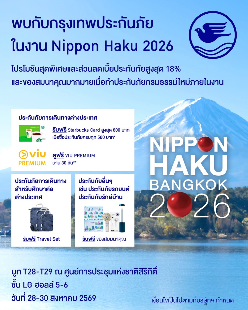 กรุงเทพประกันภัย ร่วมออกบูทงาน Nippon Haku Bangkok 2026 จัดเต็มโปรโมชันทั้งส่วนลดและของสมนาคุณสำหรับลูกค้าที่ทำประกันภัยภายในงาน