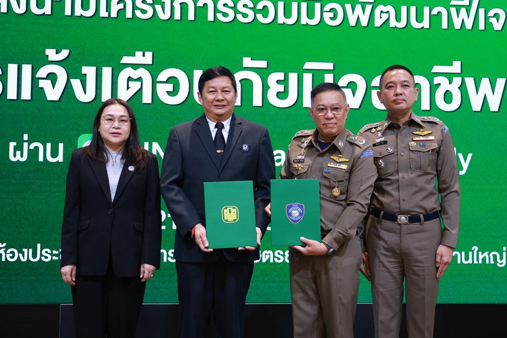 ธ.ก.ส.ผนึก บช.สอท.เดินหน้า “BAAC Fraud Alert” ฟีเจอร์แจ้งเตือนภัยมิจฉาชีพบน LINE “BAAC Family”เสริมเกราะป้องกันภัยภัยไซเบอร์ให้คนไทยทั่วประเทศ