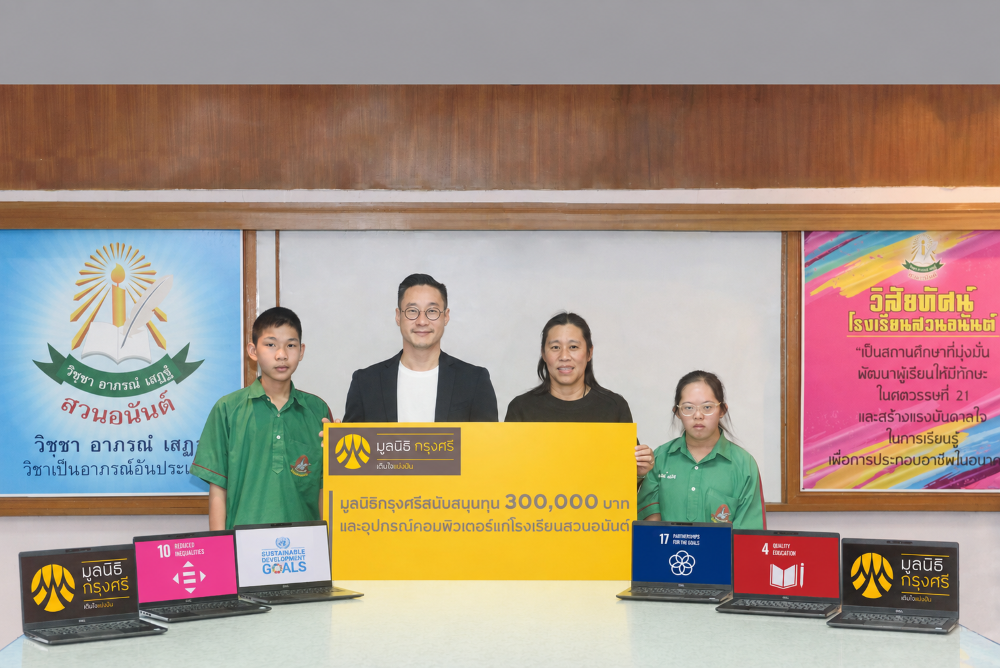 มูลนิธิกรุงศรี มอบทุนการศึกษาและคอมพิวเตอร์แก่โรงเรียนสวนอนันต์ขับเคลื่อนการเรียนรู้ด้านดิจิทัล แก่เด็กทุกกลุ่มอย่างเท่าเทียม