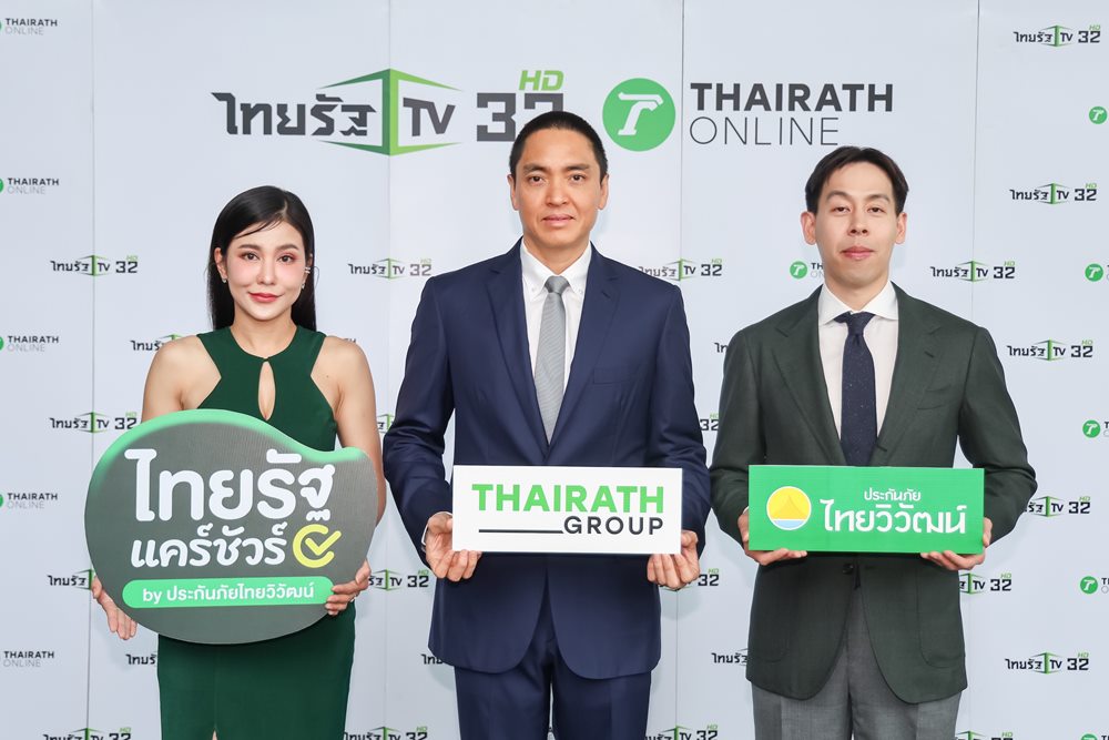 ไทยรัฐ ผนึก ประกันภัยไทยวิวัฒน์ เปิดตัว “ไทยรัฐ แคร์ชัวร์”โมเดลใหม่ ผสานพลังสื่อ-InsurTech ยกระดับประกันภัยไทย เข้าถึงง่าย เข้าใจง่าย มั่นใจได้