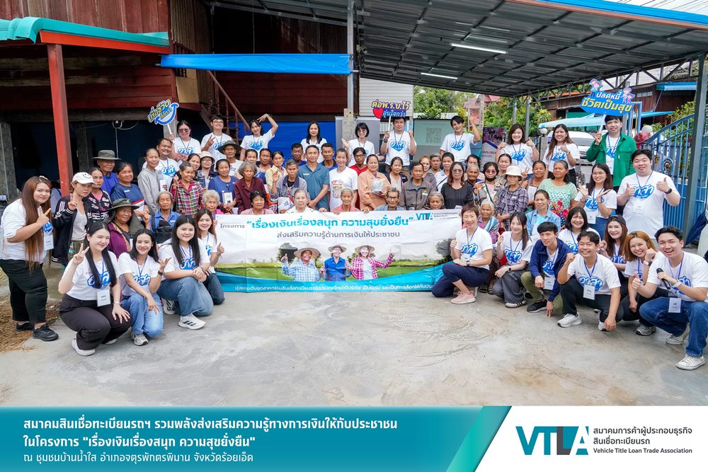 “เงินติดล้อ”สมาชิกสมาคมสินเชื่อทะเบียนรถฯ ร่วมส่งเสริมความรู้ทางการเงิน ให้ชาวชุมชนบ้านน้ำใส จ.ร้อยเอ็ด