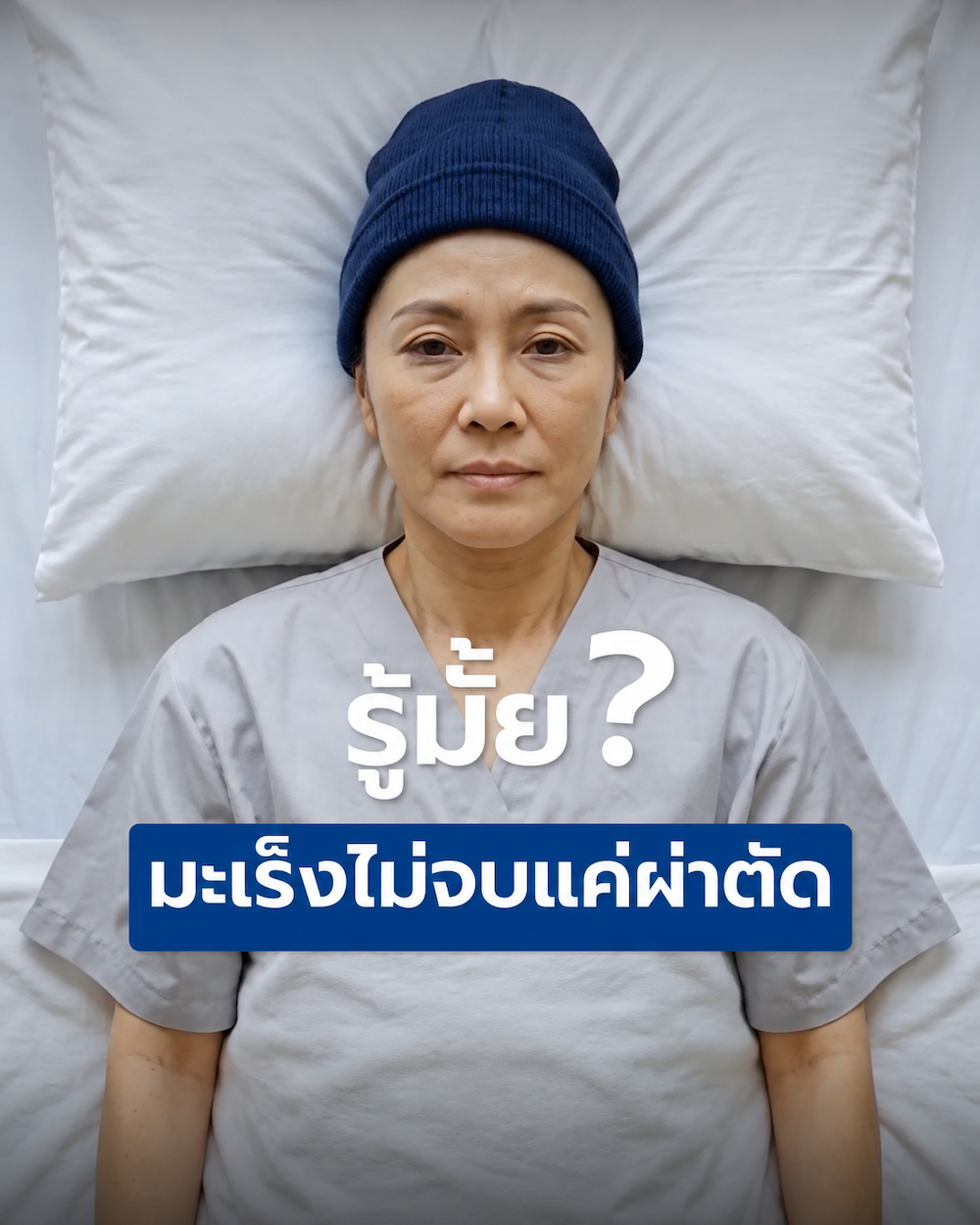 “มะเร็งไม่ได้กระทบแค่ร่างกาย”4 เรื่องในชีวิตที่ควรเตรียมพร้อม ก่อนโรคร้ายมาแบบไม่ทันตั้งตัว