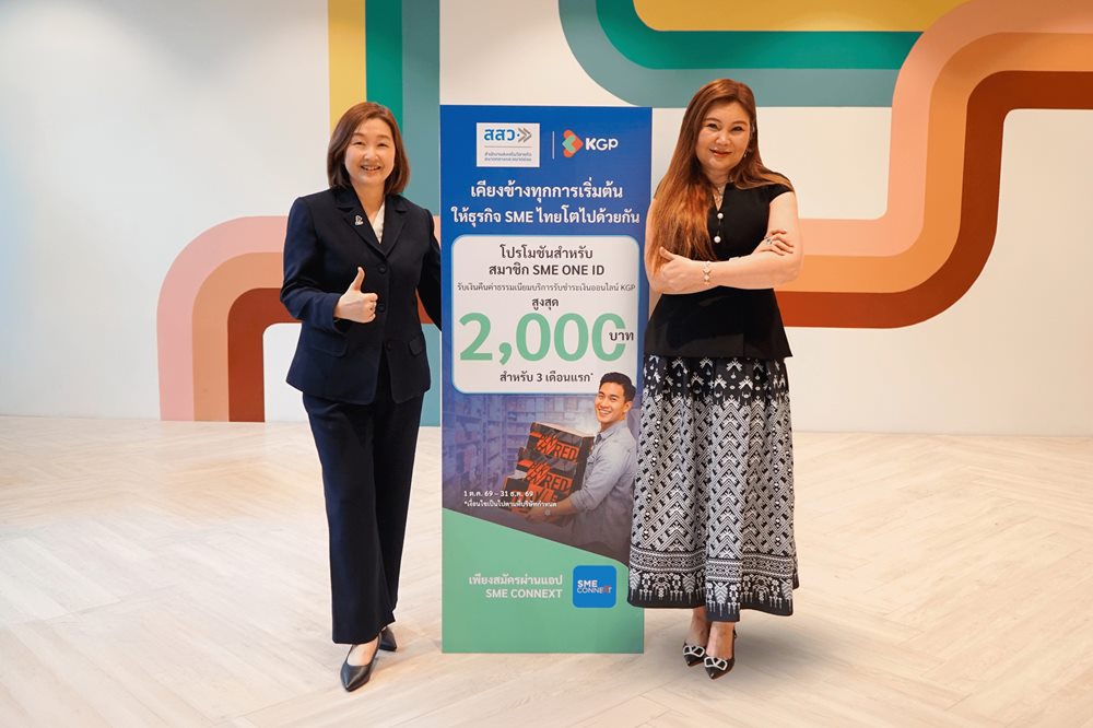 KGP ผนึก สสว.เปิดโครงการนำร่อง หนุนผู้ประกอบการติดสปีดธุรกิจออนไลน์ด้วยโซลูชันรับชำระเงินครบวงจร พร้อมคืนค่าธรรมเนียมสูงสุด 2,000 บาท