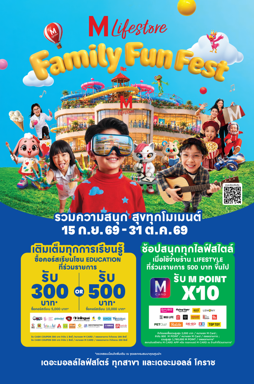 สุขครบทั้งครอบครัว! เดอะมอลล์ไลฟ์สโตร์ จัดใหญ่รับปิดเทอม“FAMILY FUN FEST 2026” รับโปรฯ สุดคุ้ม ช้อปสนุกกับ FUN EVENT ที่จัดเต็มที่สุด