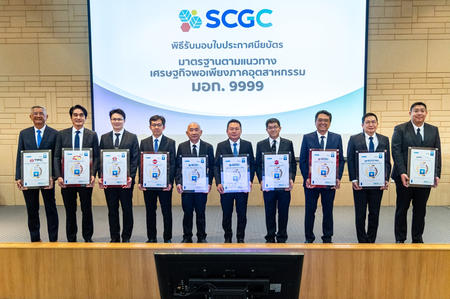 SCGC ผ่านมาตรฐาน มอก. 9999 นำหลักปรัชญาของเศรษฐกิจพอเพียงมาใช้บริหารธุรกิจต่อเนื่องสร้างภูมิคุ้มกันเพื่อการเติบโตอย่างมั่นคงและยั่งยืน พร้อมปรับตัวรับการเปลี่ยนแปลง