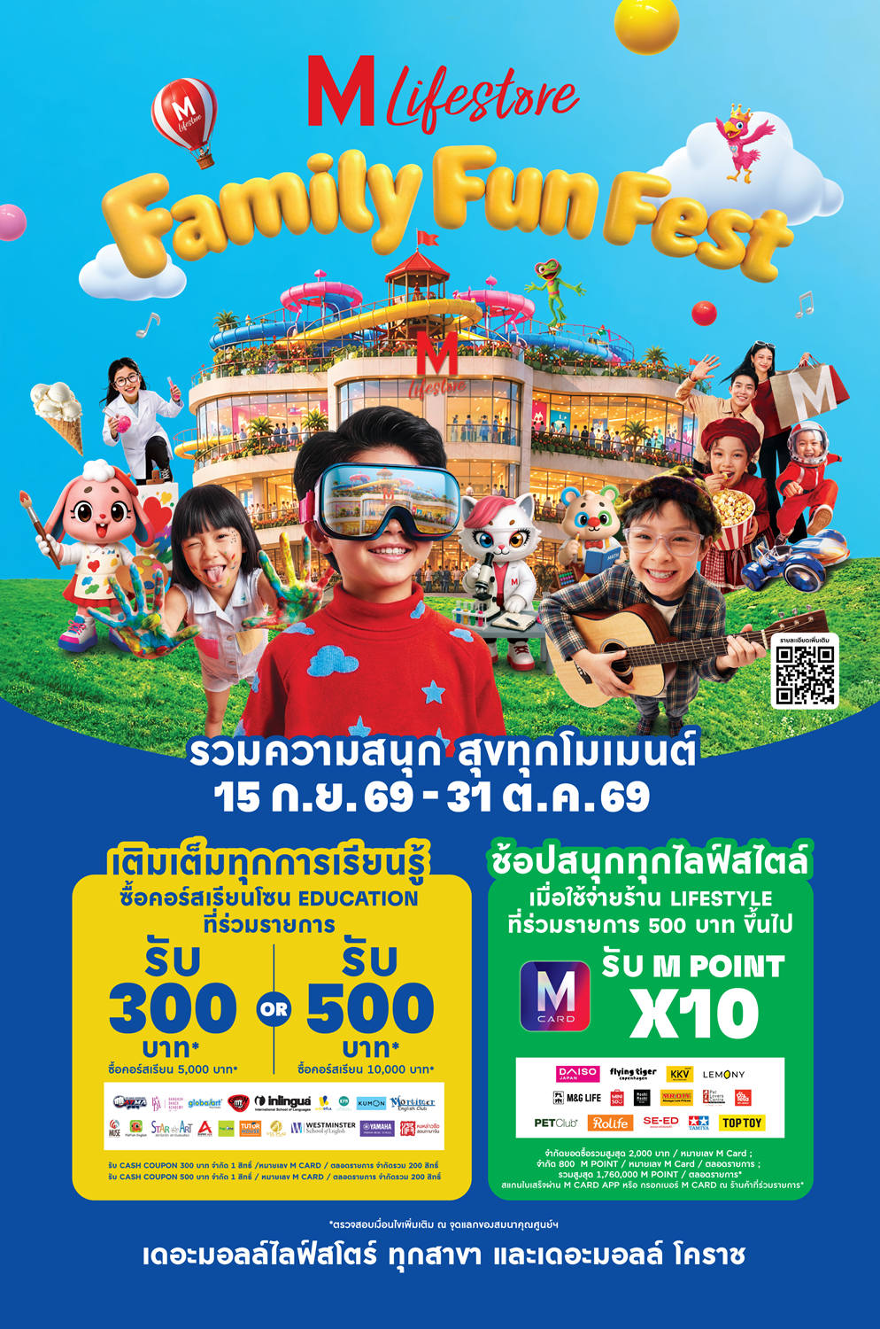 สุขครบทั้งครอบครัว! เดอะมอลล์ไลฟ์สโตร์ จัดใหญ่รับปิดเทอม“FAMILY FUN FEST 2026” รับโปรฯ สุดคุ้ม ช้อปสนุกกับ FUN EVENT ที่จัดเต็มที่สุด