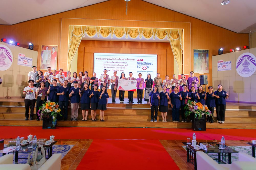 เอไอเอ ประเทศไทย มอบรางวัลชนะเลิศระดับประเทศ โครงการสุดยอดโรงเรียนสุขภาพดี ปีที่ 4 แก่โรงเรียนพานพิทยาคม จ.เชียงราย พร้อมเดินหน้าสร้างสุขภาวะที่ดีอย่างยั่งยืนในโรงเรียนทั่วประเทศ