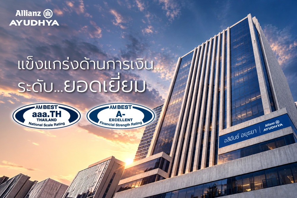 อลิอันซ์ อยุธยา ประกาศความแข็งแกร่งทางการเงิน ได้รับการจัดอันดับยอดเยี่ยม ระดับ A- จาก AM Best พร้อมอันดับเครดิตยอดเยี่ยมพิเศษ aaa.TH ในไทย