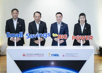 ก.พลังงาน – พพ. – กฟผ. เดินหน้าโครงการเบอร์ 5 “Small Savings to Big Power”ส่งเสริมการประหยัดพลังงาน “เล็กแต่ยิ่งใหญ่”