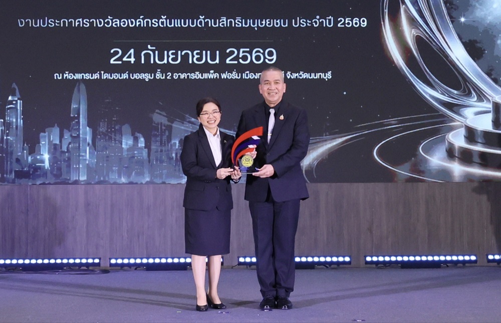 ธ.ก.ส.คว้ารางวัลองค์กรต้นแบบด้านสิทธิมนุษยชน ประจำปี 2569 ระดับดีเด่น   