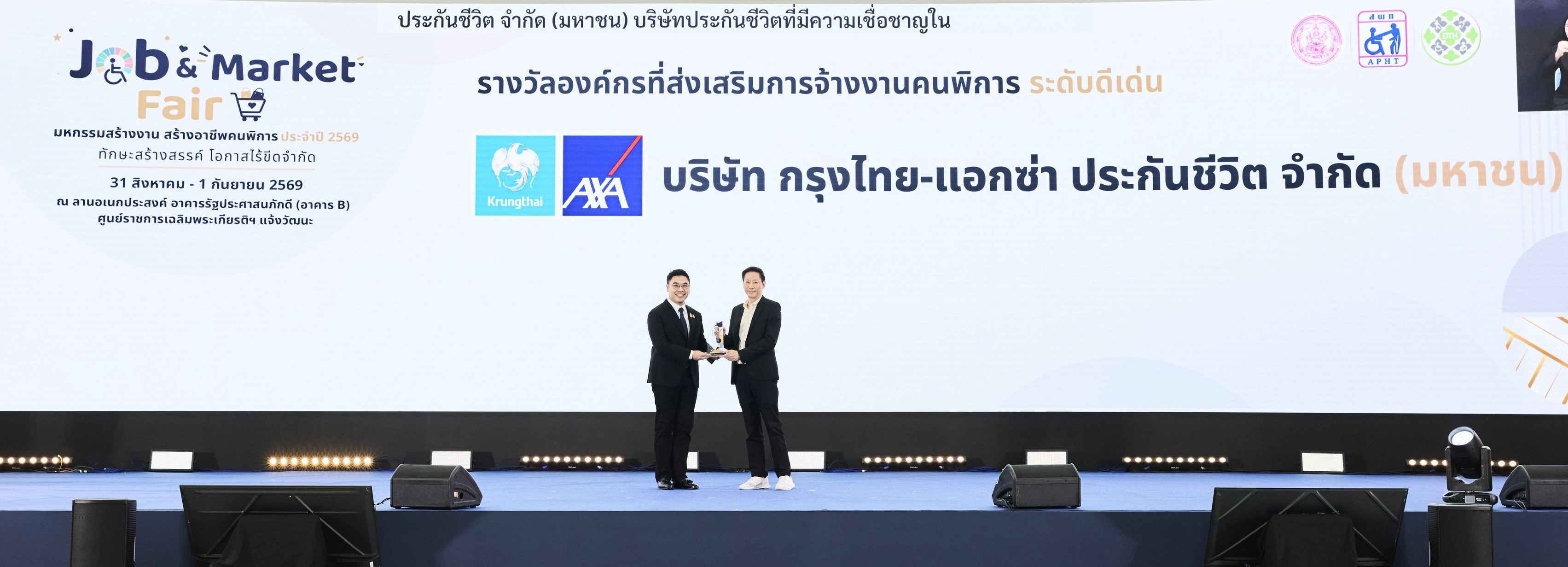 กรุงไทย-แอกซ่า ประกันชีวิต รับมอบโล่ประกาศเกียรติคุณ “รางวัลสำหรับองค์กรที่สนับสนุนการจ้างงานคนพิการประจำปี 2569”สะท้อนวัฒนธรรมองค์กร Care & Dare