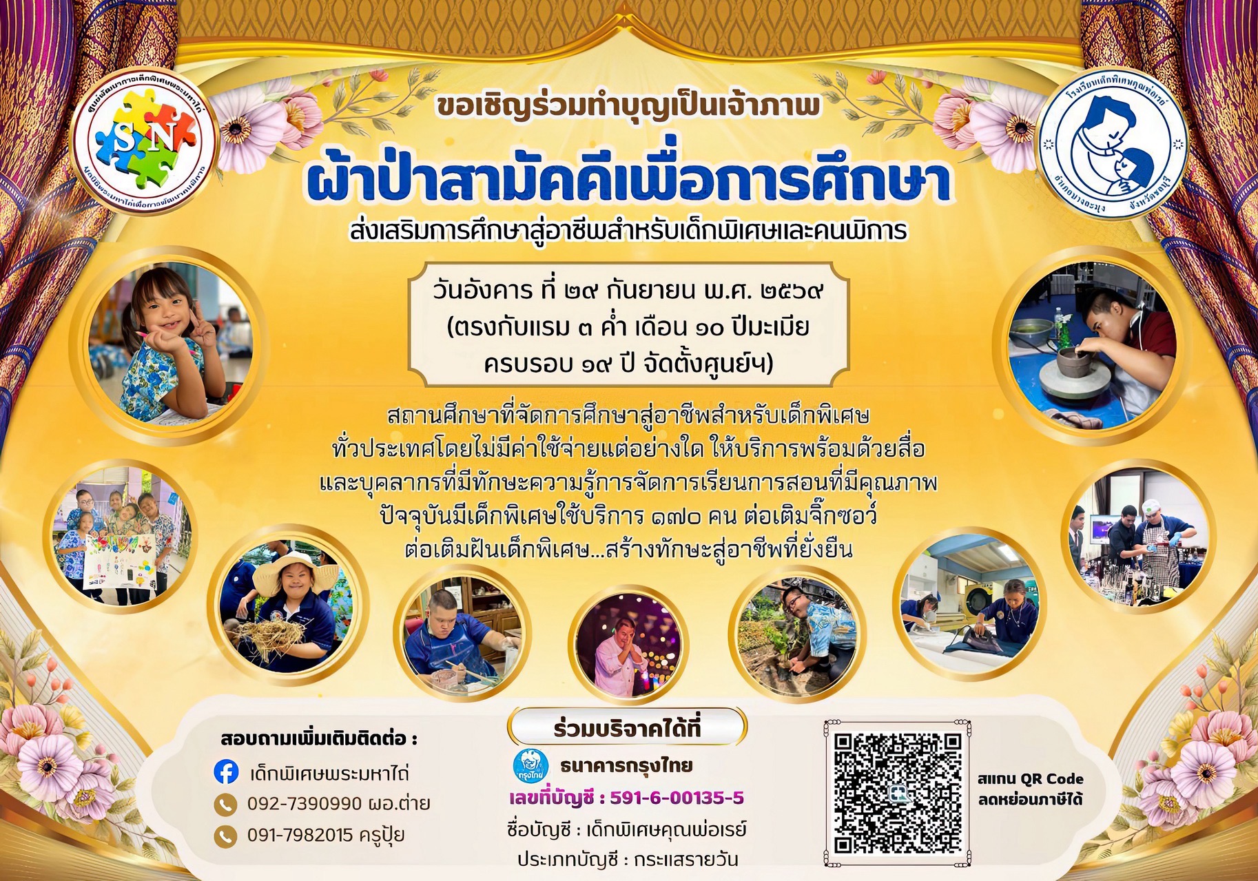 “โรงเรียนเด็กพิเศษคุณพ่อเรย์” ชวนร่วมสร้างโอกาส สานฝันเด็กพิเศษสู่อนาคตผ่าน “ทอดผ้าป่าเพื่อการศึกษา” หนุนการเรียนรู้–ฝึกอาชีพ–ก้าวสู่การพึ่งพาตนเอง