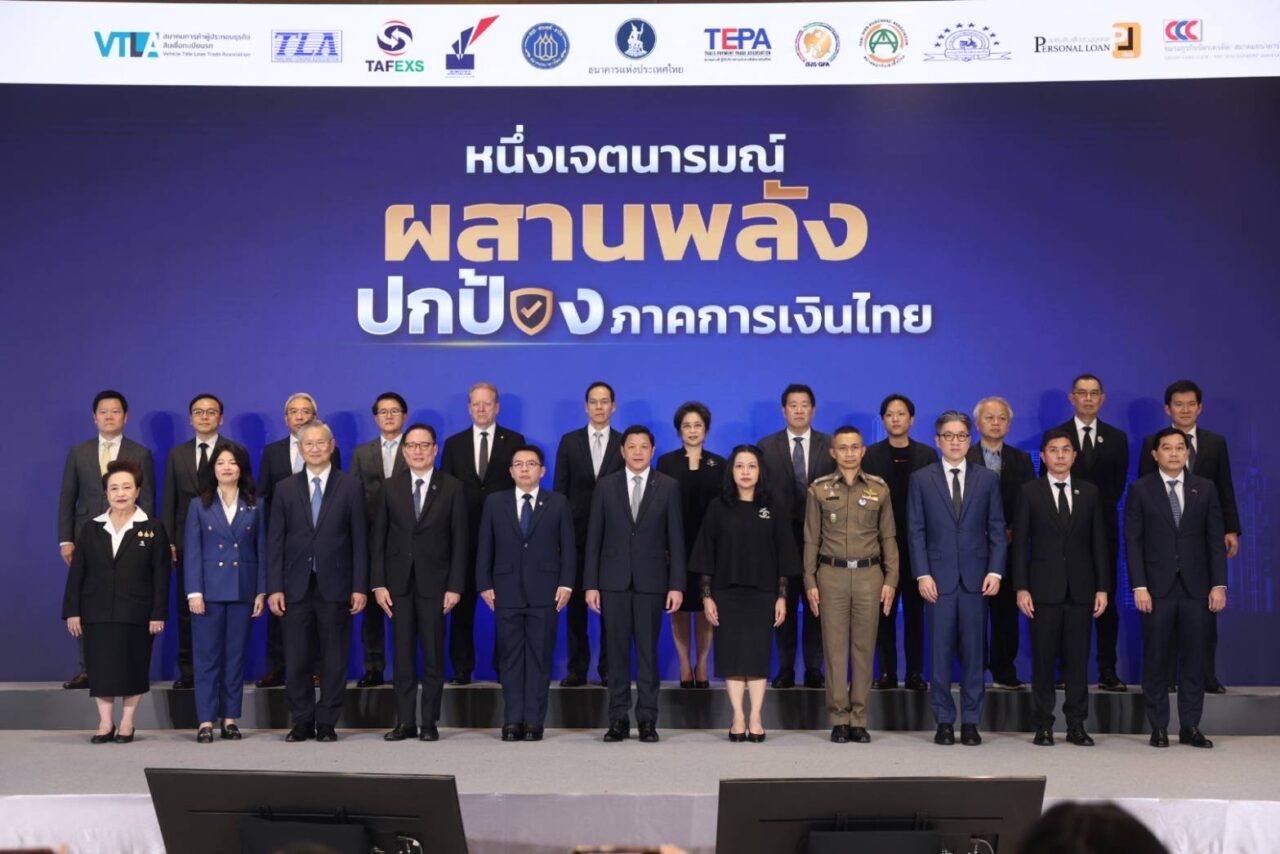 สมาคมสถาบันการเงินของรัฐ ร่วมยกระดับมาตรการเชิงรุกด้านธุรกรรมผิดกฎหมาย
