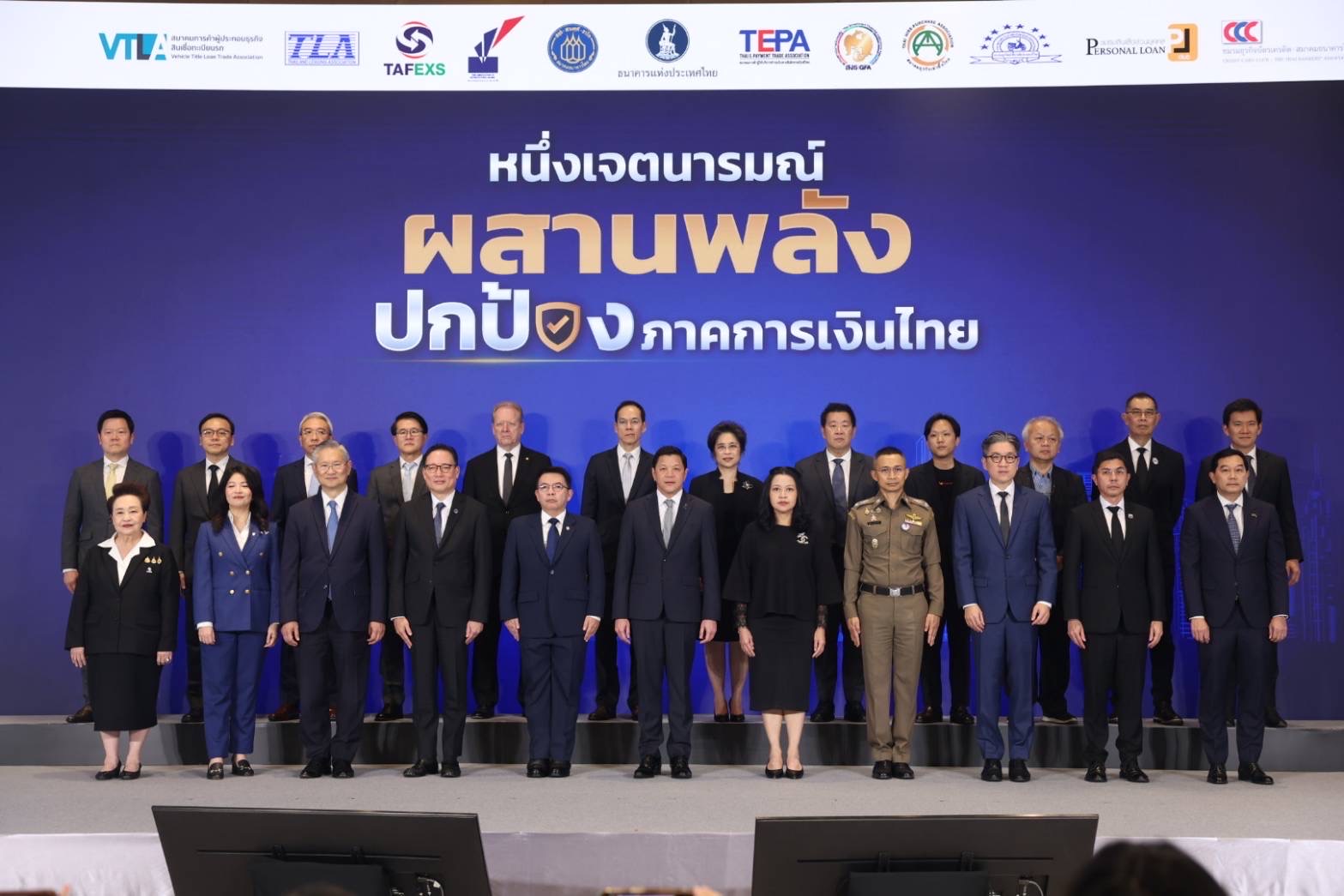 สมาคมสถาบันการเงินของรัฐ ร่วมยกระดับมาตรการเชิงรุกด้านธุรกรรมผิดกฎหมาย