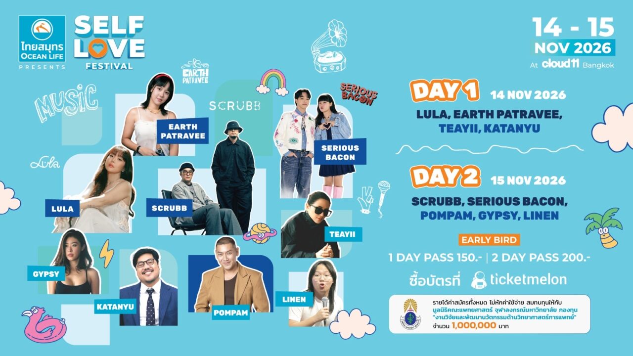 เปิดไลน์อัปสุดปัง! OCEAN LIFE ไทยสมุทรประกันชีวิต ขนทัพศิลปินดัง Scrubb-Lula-Earth Patravee-Serious Bacon ร่วมงาน ‘SELF LOVE FESTIVAL’ ปักหมุดไปฮีลใจด้วยกัน 14-15 พ.ย. นี้