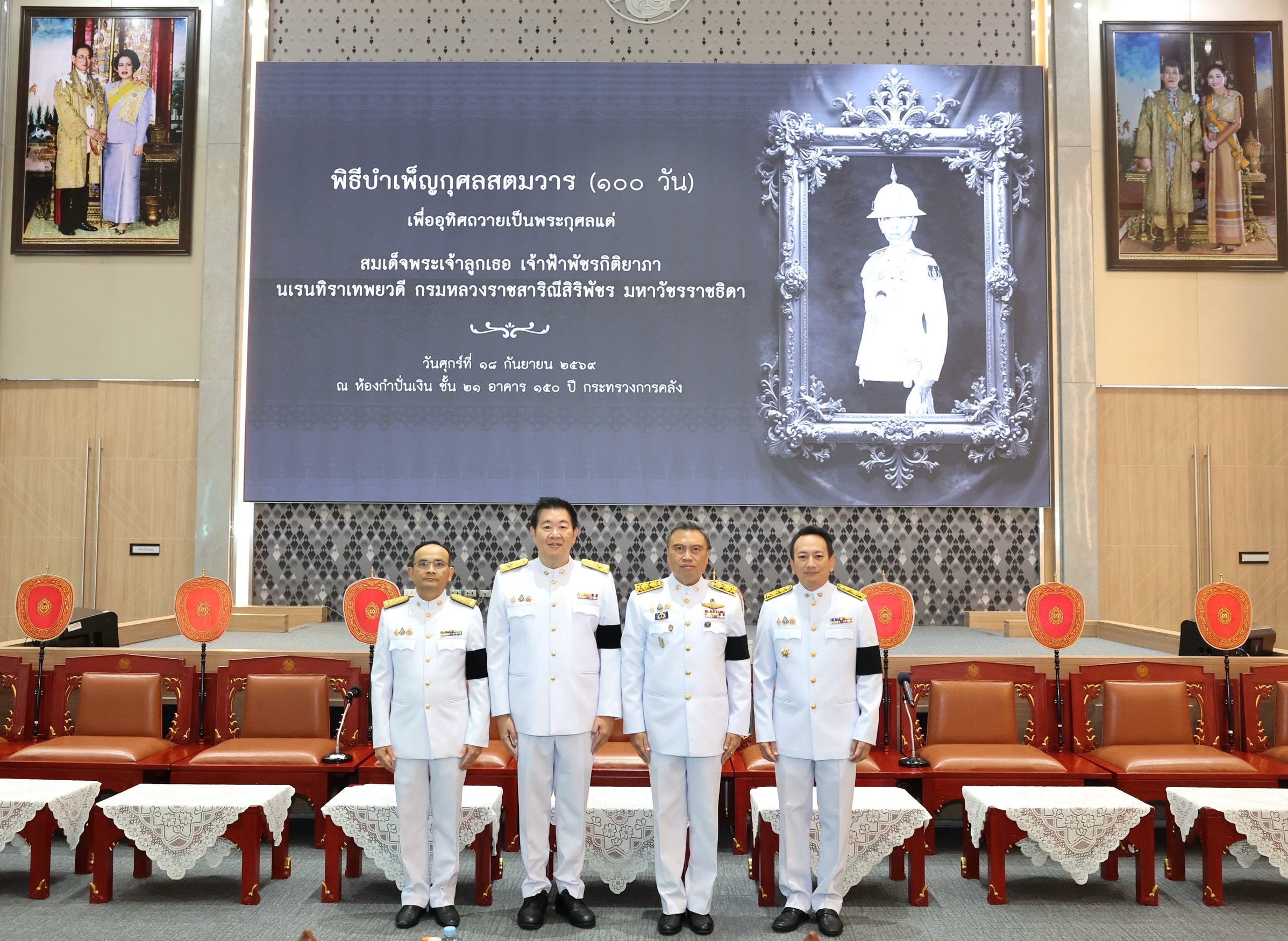 ออมสิน ร่วมพิธีบำเพ็ญกุศลสตมวาร 100 วัน ถวายเป็นพระกุศลแด่ สมเด็จพระเจ้าลูกเธอ เจ้าฟ้าพัชรกิติยาภา นเรนทิราเทพยวดี กรมหลวงราชสาริณีสิริพัชร มหาวัชรราชธิดา
