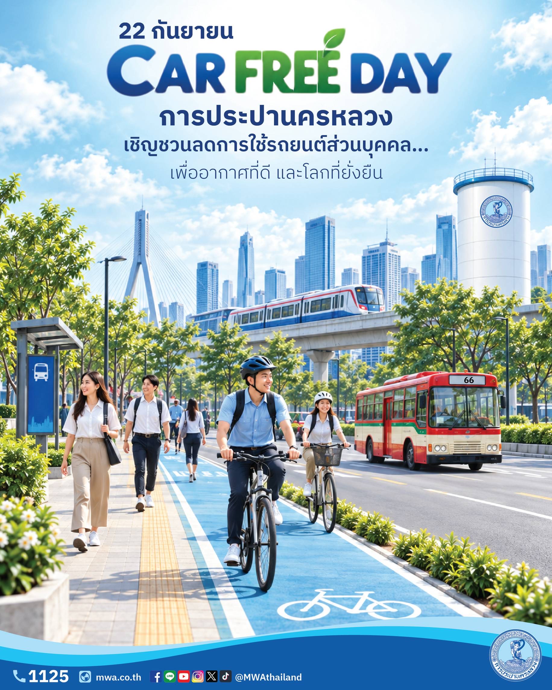 World Car Free Day ลดใช้รถ ลดมลพิษ เพิ่มพื้นที่ให้โลกหายใจ