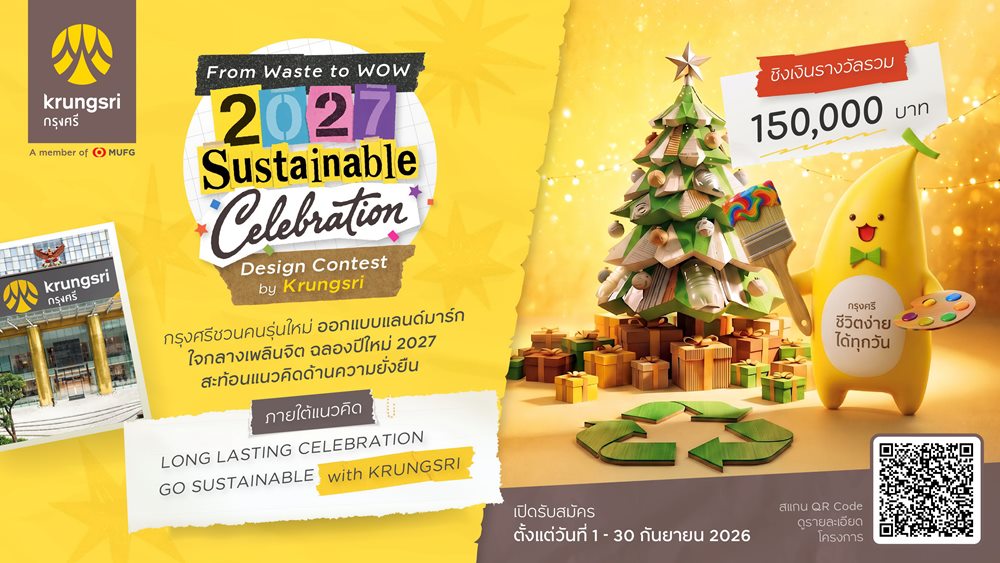 From Waste to WOW: 2027 Sustainable Celebration Design Contest by Krungsri กรุงศรี เปิดเวทีสร้างสรรค์ประติมากรรมจากวัสดุเหลือใช้ สู่แลนด์มาร์กเฉลิมฉลองเทศกาลปีใหม่ 2570