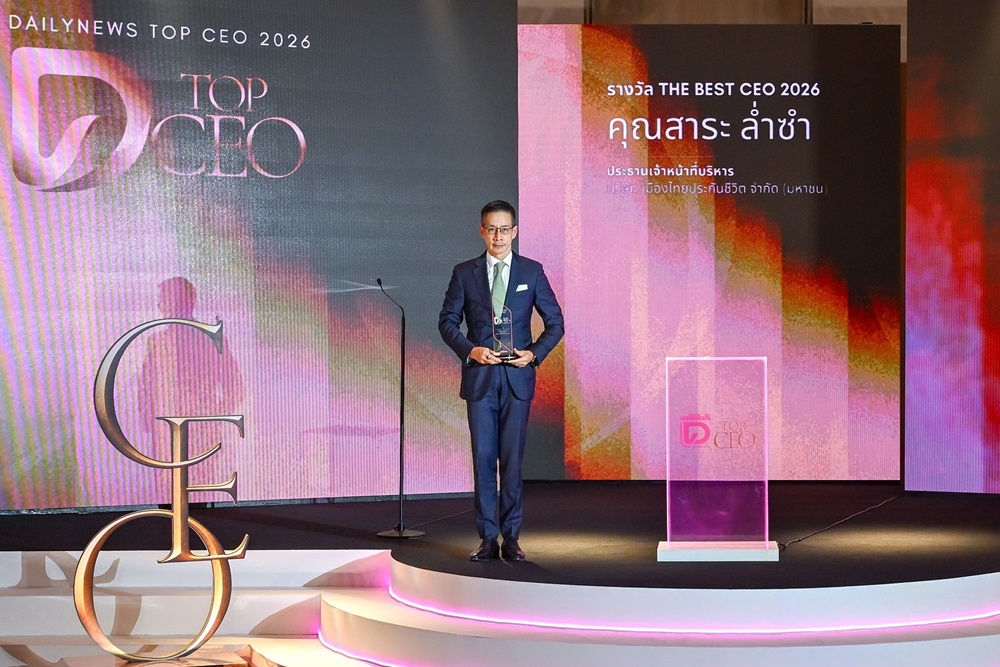 “สาระ ล่ำซำ”คว้า THE BEST CEO 2026 รางวัลสูงสุดเวที DAILYNEWS TOP CEO ต่อเนื่องปีที่ 3 เดินหน้าวิสัยทัศน์ Longevity เพื่อชีวิตที่ยืนยาวอย่างมีคุณภาพ