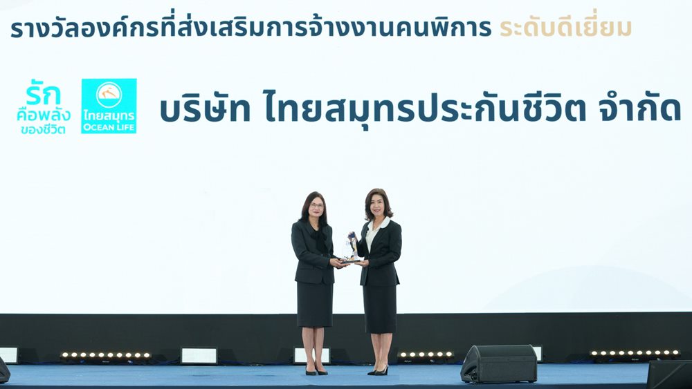 OCEAN LIFE ไทยสมุทรประกันชีวิต คว้าโล่เกียรติคุณ “องค์กรส่งเสริมการจ้างงานคนพิการ” ปี 2569 ต่อเนื่องปีที่ 6 ตอกย้ำการเป็นองค์กรแห่งโอกาสและความเท่าเทียม