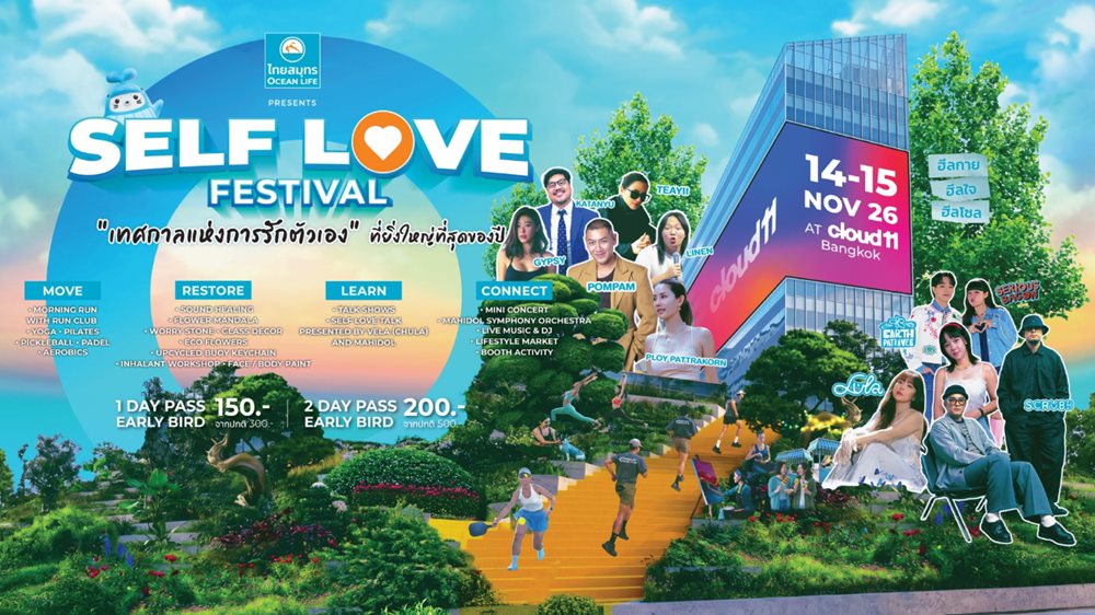 OCEAN LIFE ไทยสมุทรประกันชีวิต ชวนมา “รักตัวเองแบบลงมือทำ”ในงาน SELF LOVE FESTIVAL รีชาร์จพลังกาย เติมพลังใจ กับเทศกาลแห่งการรักตัวเองที่ใหญ่ที่สุดของปี 14 – 15 พ.ย. นี้ ที่ Cloud 11