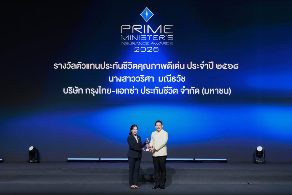ตัวแทน กรุงไทย-แอกซ่า ประกันชีวิต คว้ารางวัลตัวแทนประกันชีวิต คุณภาพดีเด่น ประจำปี 2568 ในงาน Prime Minister’s Insurance Awards 2026