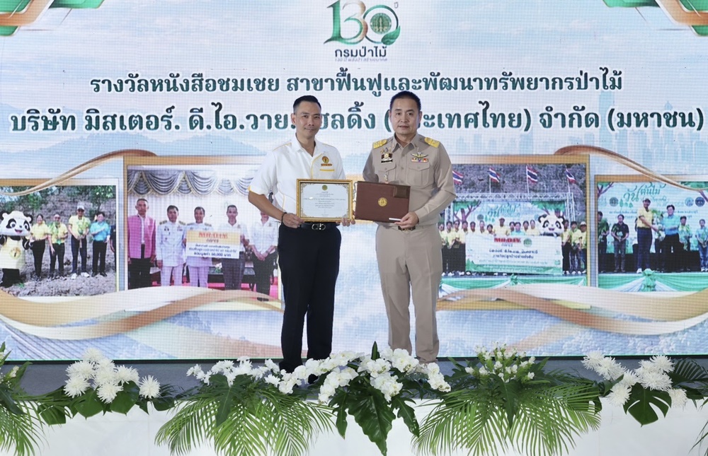 มิสเตอร์.ดี.ไอ.วาย.รับเข็มเชิดชูเกียรติ “รักษ์ป่า รักแผ่นดิน”และหนังสือชมเชย“ผู้ช่วยเหลือราชการกรมป่าไม้” ประจำปี 2569 จากความร่วมมือฟื้นฟูพื้นที่ป่า 100 ไร่ ปลูกต้นไม้กว่า 20,000 ต้น