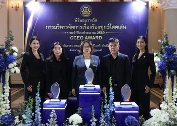 ธ.ก.ส.คว้ารางวัลการบริหารจัดการเรื่องร้องทุกข์โดดเด่นในระดับดี (Best Award) ประจำปีงบประมาณ พ.ศ. 2569