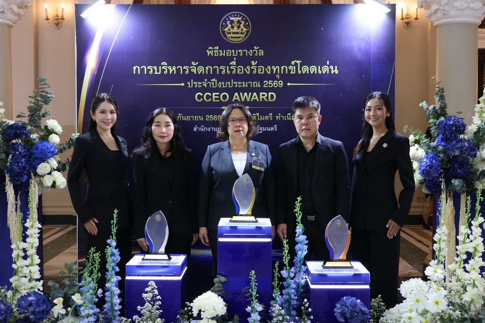 ธ.ก.ส.คว้ารางวัลการบริหารจัดการเรื่องร้องทุกข์โดดเด่นในระดับดี (Best Award) ประจำปีงบประมาณ พ.ศ. 2569