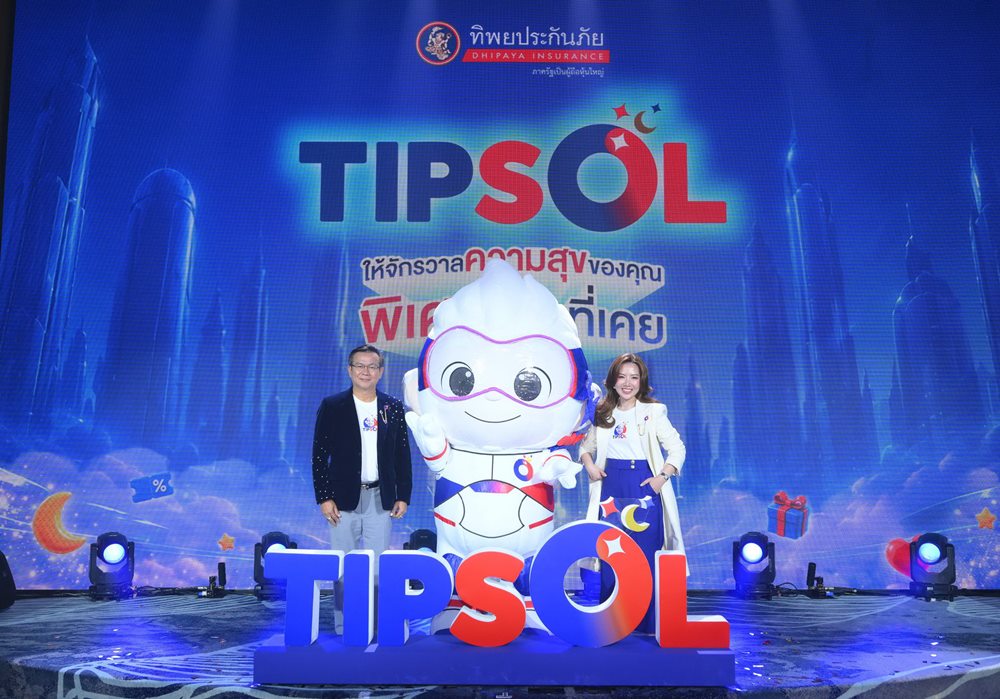 ทิพยประกันภัย เปิดตัว“TIPSOL”จักรวาลสิทธิพิเศษ 7 มิติ พร้อม“น้องหนุม่อน”CHO คนแรกวงการประกันภัย เสิร์ฟความสุขครบจบในที่เดียว