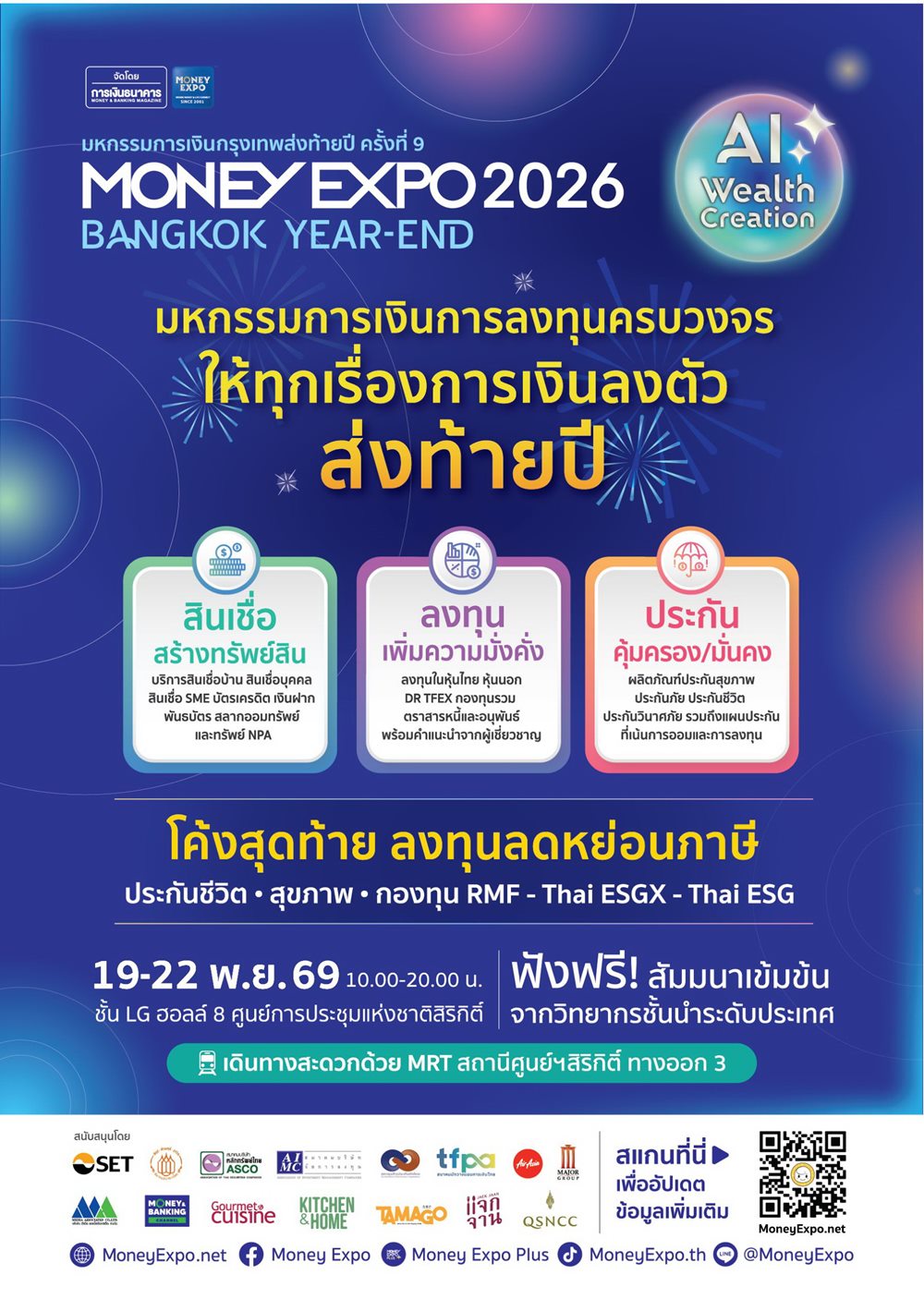 MONEY EXPO 2026 BANGKOK YEAR-END จัดเต็มโปรฯ การเงิน-การลงทุนครบวงจรโค้งสุดท้าย! ลดหย่อนภาษีด้วยกองทุน-ประกัน