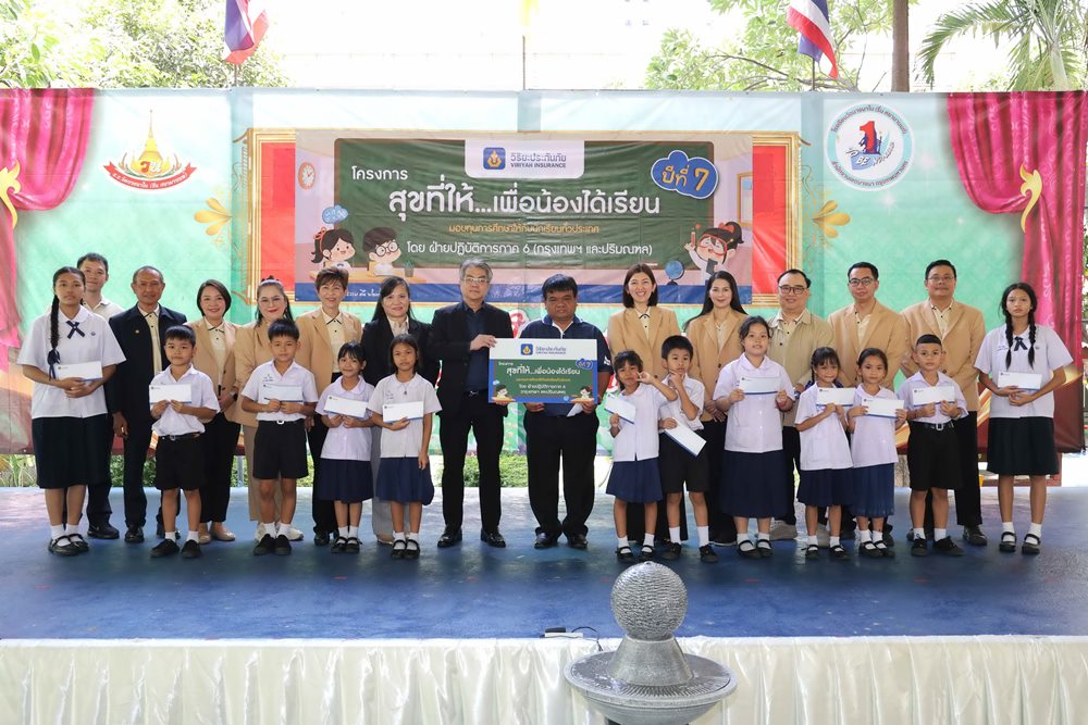วิริยะประกันภัย เสริมโอกาสการเรียนรู้ “สุขที่ให้…เพื่อน้องได้เรียน” ปีที่ 7 มอบทุนการศึกษาแก่โรงเรียนในพื้นที่กรุงเทพฯ และปริมณฑล