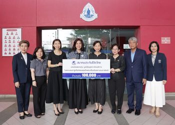 สมาคมประกันชีวิตไทย มอบเงินสนับสนุนมูลนิธิอนุเคราะห์คนพิการ ในพระราชูปถัมภ์ของสมเด็จพระศรีนครินทราบรมราชชนนี
