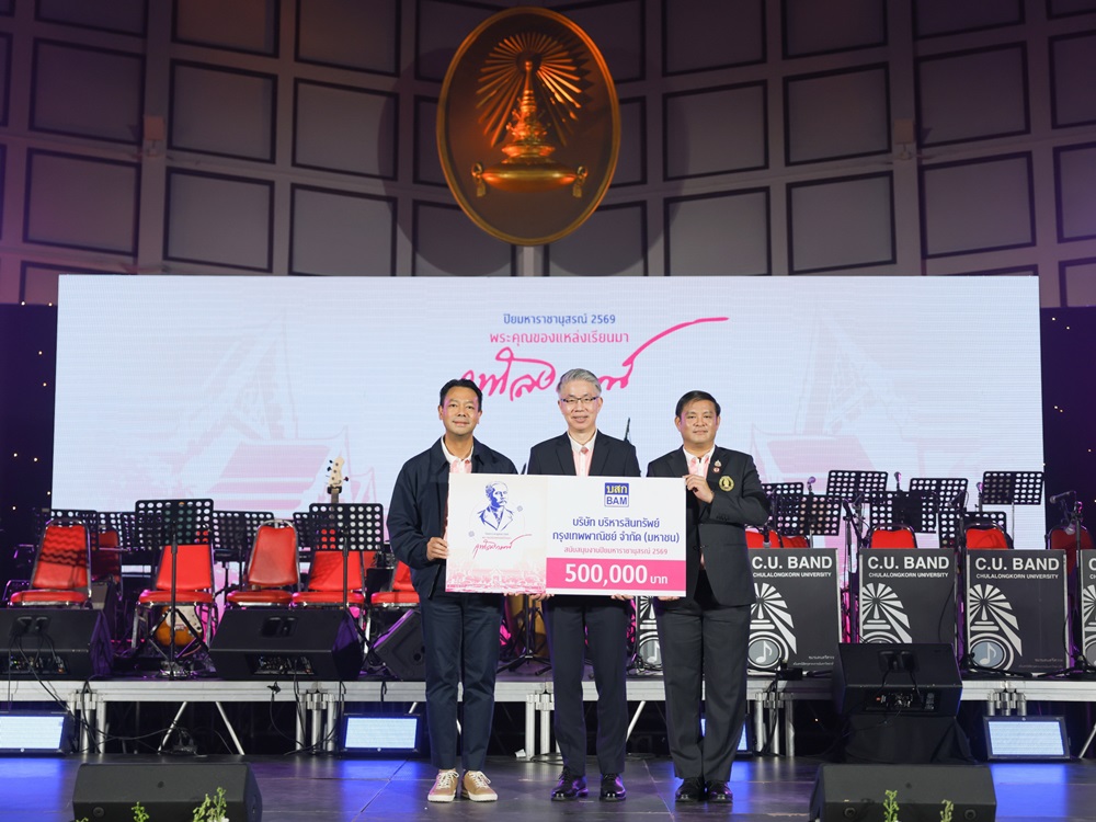 BAM มอบเงิน 500,000 บาท สนับสนุนงาน “ปิยมหาราชานุสรณ์ 2569” สืบสานพลังแห่งการให้ ส่งต่อโอกาสทางการศึกษาแก่เยาวชนไทย
