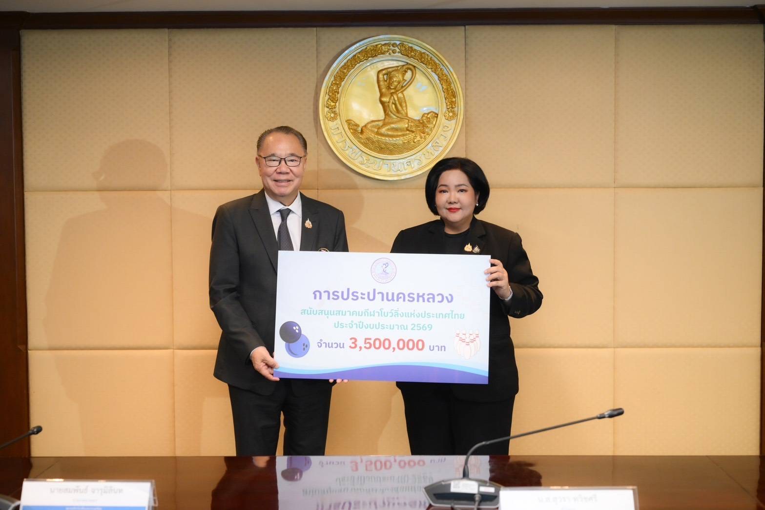 กปน. มอบ 3.5 ล้านบาท สนับสนุนสมาคมกีฬาโบว์ลิ่งแห่งประเทศไทยยกระดับศักยภาพนักกีฬาไทยสู่เวทีโลก ต่อเนื่องเป็นปีที่ 20