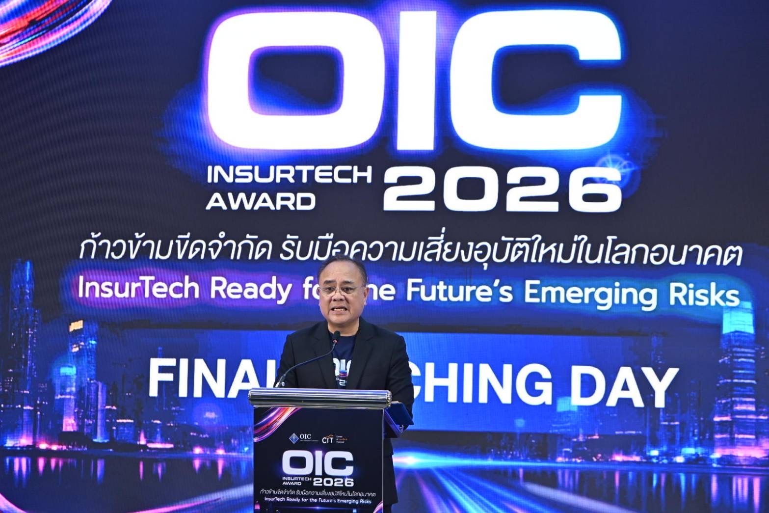 คปภ. ประกาศผล “OIC InsurTech Award 2026” เฟ้นสุดยอดนวัตกรรมประกันภัย รับมือความเสี่ยงโลกอนาคต พร้อมดันผลงานต่อยอดสู่ตลาดจริง