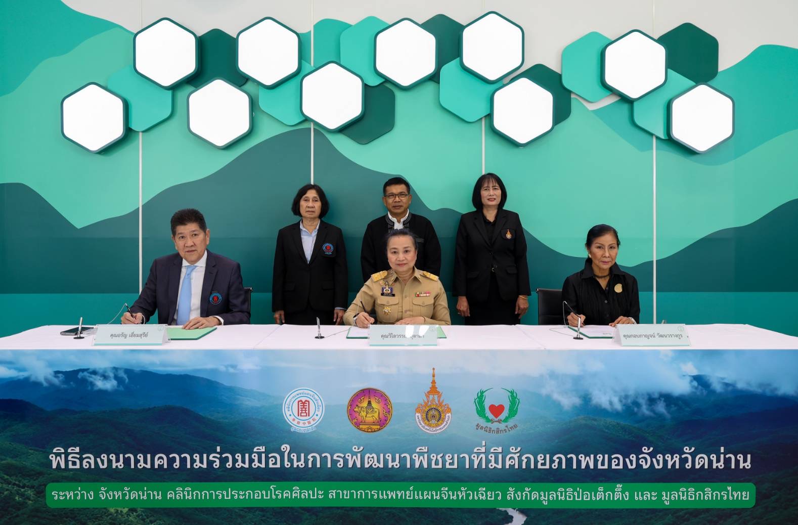 มูลนิธิกสิกรไทย จับมือคลินิกการแพทย์แผนจีนหัวเฉียว สังกัดมูลนิธิป่อเต็กตึ๊ง และจังหวัดน่าน ร่วมพัฒนาพืชยาน่าน สู่ระบบวัตถุดิบยามาตรฐานสร้างรายได้ชุมชนควบคู่การฟื้นคืนป่าต้นน้ำ
